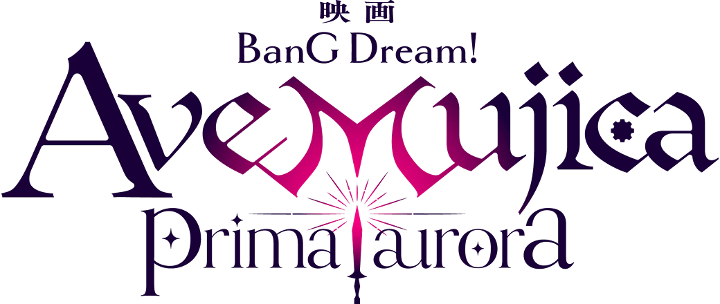 BanG Dream!AveMujica劇場版
