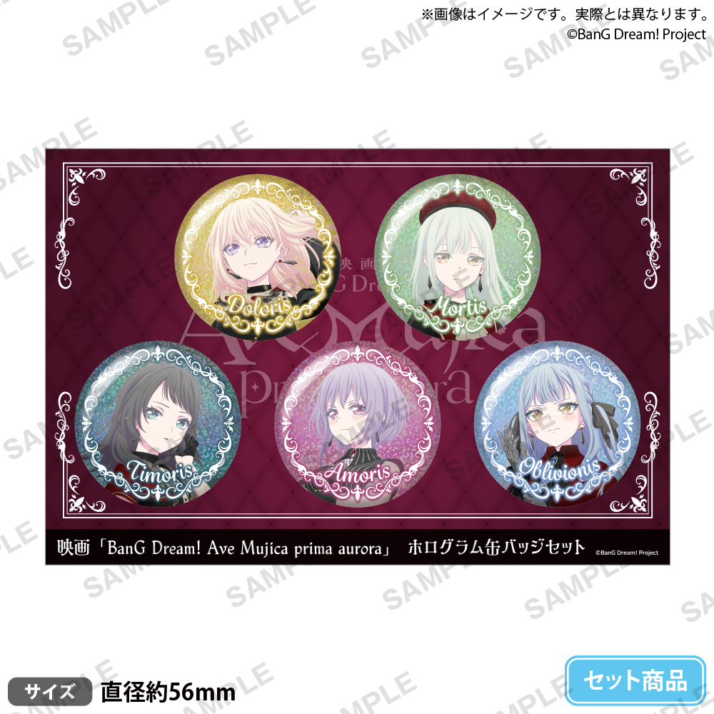 映画「BanG Dream! Ave Mujica prima aurora」ホログラム缶バッジセット